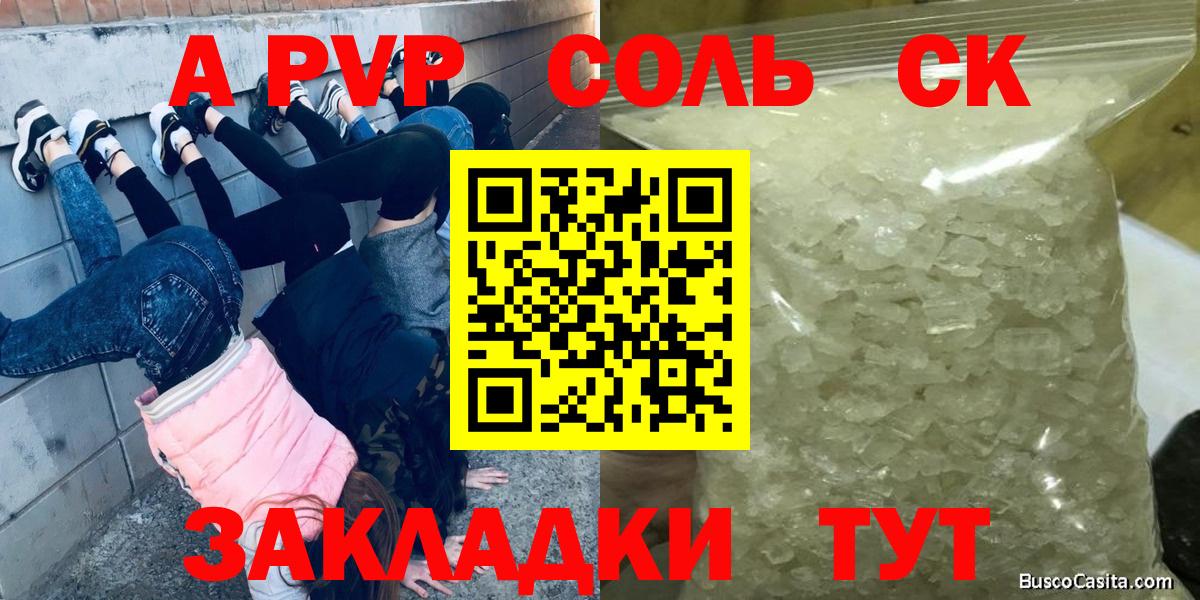Альфа ПВП кристаллы Новочебоксарск