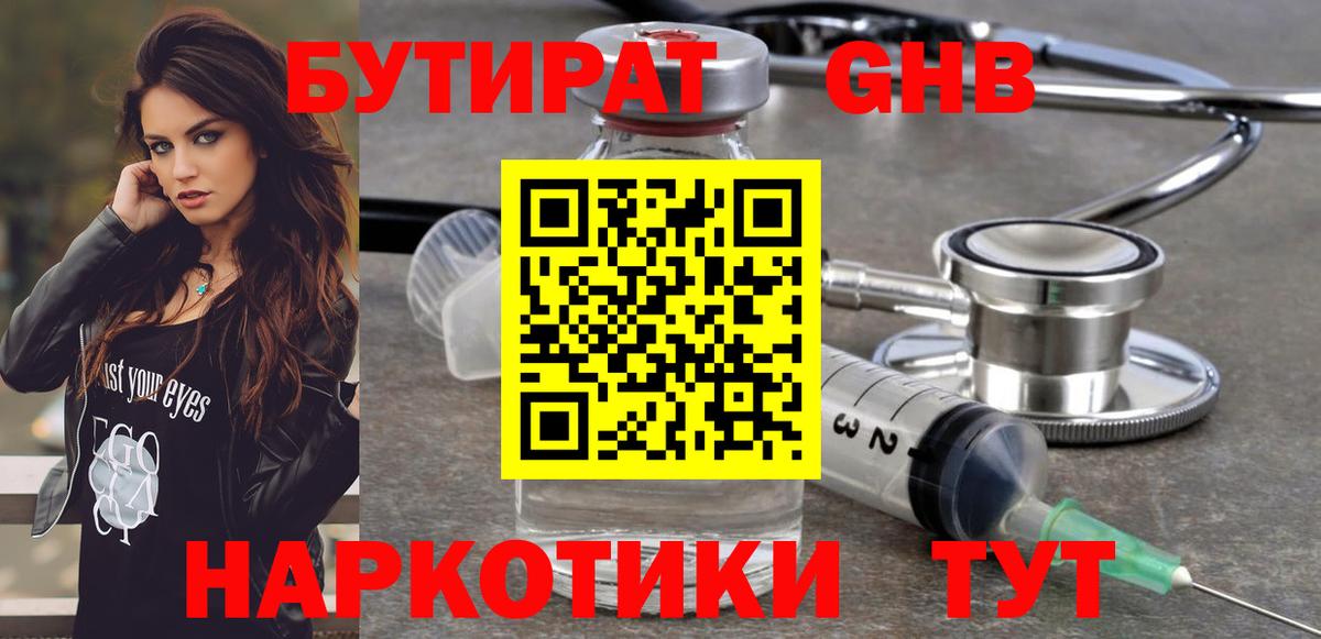 БУТИРАТ BDO Новочебоксарск