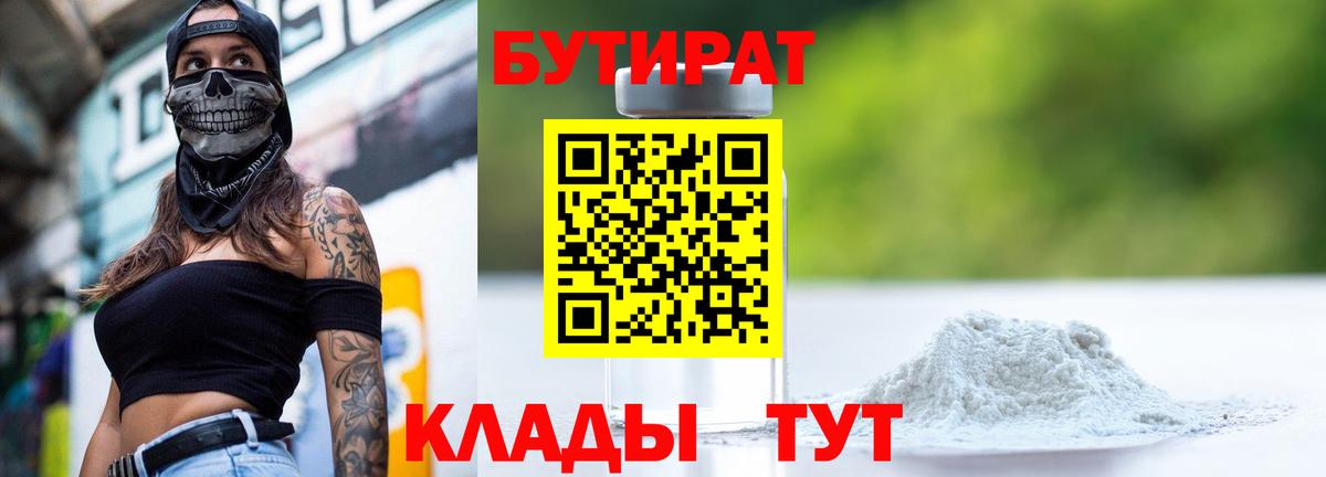Бутират оксана  Вход с VPN  Новочебоксарск 